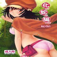 Bakemonogatari Dj - Bake Hebi Gatari manga cover